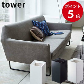 トラッシュカン タワー ホワイト / ブラック ごみ箱 ゴミ箱 ダストボックス タワーシリーズ tower yamazaki 山崎実業