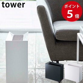 トラッシュカン タワー ワイド ホワイト / ブラック ごみ箱 ゴミ箱 ダストボックス タワーシリーズ tower yamazaki 山崎実業
