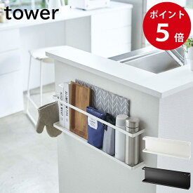 キッチンカウンター横収納ラック タワー ホワイト / ブラック 山崎実業