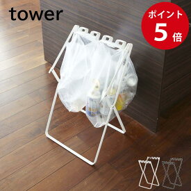 ゴミ袋＆レジ袋スタンド タワー ホワイト / ブラック 山崎実業