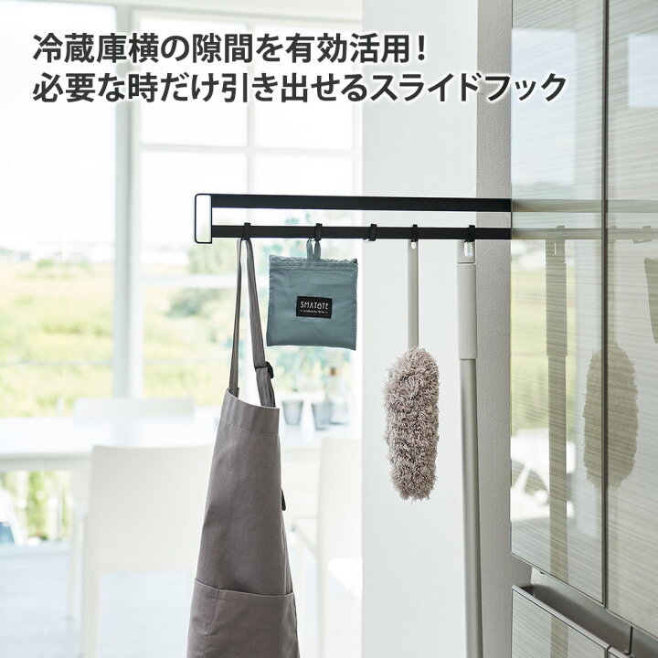 楽天市場】マグネット冷蔵庫横隠せるスライドフック タワー ホワイト 