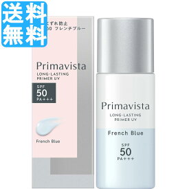プリマヴィスタ スキンプロテクトベース 皮脂くずれ防止 SPF50 フレンチブルー 25g 化粧下地 SPF50 PA+++ 送料無料