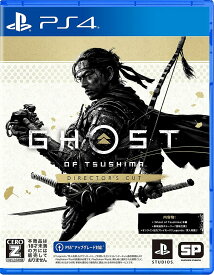 【PS4】Ghost of Tsushima Director's Cut ゴーストオブツシマ ソフト パッケージ版 送料無料