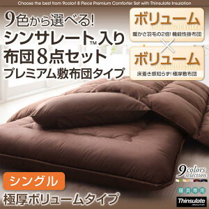 8セット 布団セット 通販 価格比較 価格 com