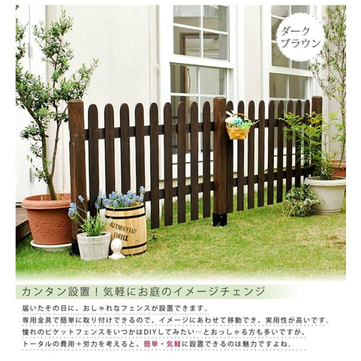 楽天市場 ガーデンフェンス 木製 おしゃれ ｄｉｙ 完成品 フェンス 柵 仕切り 庭 花壇 高さ87 ストレート基本セット 平地用 インテリア家具のエッジーノイエ