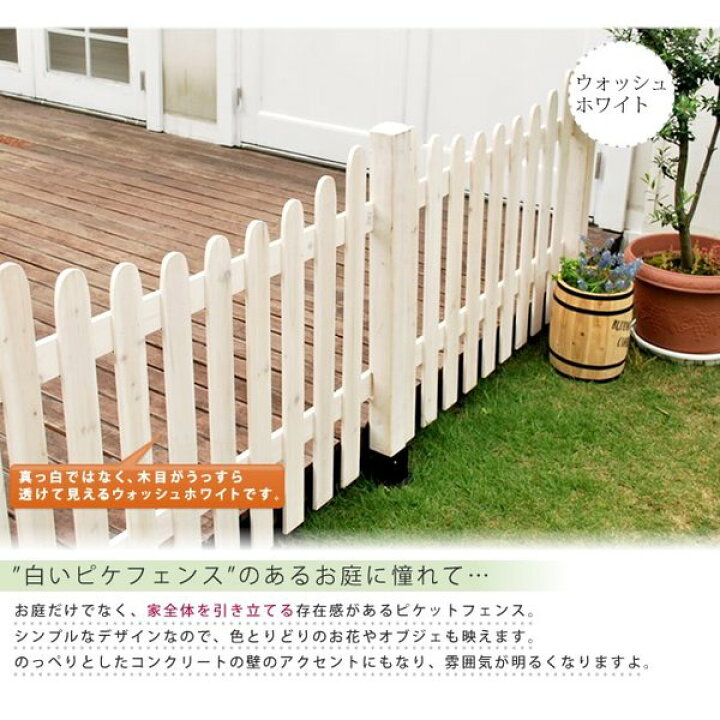 楽天市場 ガーデンフェンス 木製 おしゃれ ｄｉｙ 完成品 フェンス 柵 仕切り 庭 花壇 高さ87 ｕ型 単品 インテリア家具のエッジーノイエ