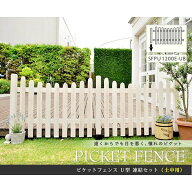 【10日限定！P6倍】 ガーデンフェンス 木製 おしゃれ DIY 完成品 フェンス 柵 仕切り 庭 花壇 高さ87 U型…