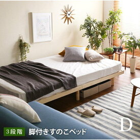 ダブルベッド ベッド ダブルベット ベッドフレーム 高さ調整可能 すのこベッド シンプルベッド