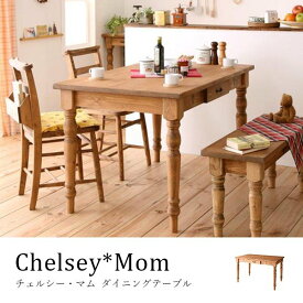 【20日限定☆エントリーでポイント最大11倍】ダイニングテーブル 4人用 おしゃれ 天然木 幅120cm Chelsey*Mom チェルシー・マム リビング テーブル カントリー