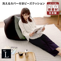 楽天市場】L字（ビーズクッション｜インテリア・寝具・収納）の通販
