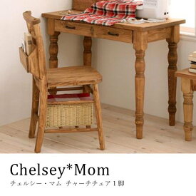 ダイニングチェア 椅子 Chelsey*Mom チェルシー・マム チャーチチェア デスクチェア 完成品 1脚 カントリー家具