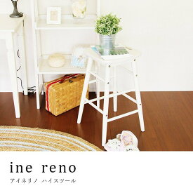 ハイスツール 木製 おしゃれ ine&reno アイネリノ 飾り棚 椅子 チェアー スツール ホワイトスツール INS-2824WH