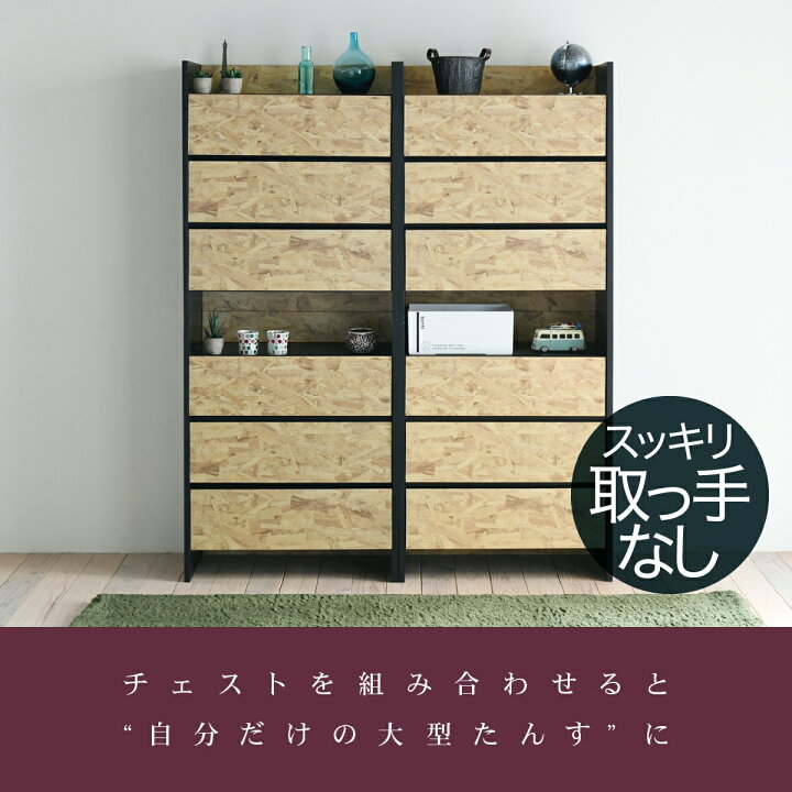 楽天市場】洋服タンス おしゃれ 収納 ブラック かっこいい 北欧 チェスト 3段 引き出し リビングチェスト OSB 衣類収納 ワードローブ ローチェスト 脚付き : インテリア家具のエッジーノイエ 楽天市場】洋服タンス おしゃれ 収納 ブラック かっこいい 北欧 チェスト 3段 引き出し リビングチェスト OSB 衣類収納 ワードローブ ローチェスト 脚付き : インテリア家具のエッジーノイエ