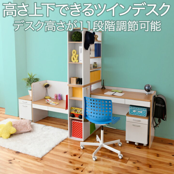 楽天市場 25日限定 エントリーでポイント10倍 ツインデスク 学習机 シンプル おしゃれ 安い ずっと使える 学習机セット リビング 机 デスク ラック付き 勉強机 兄弟机 単体使用可 Fwd 0253 送料無料 インテリア家具のエッジーノイエ