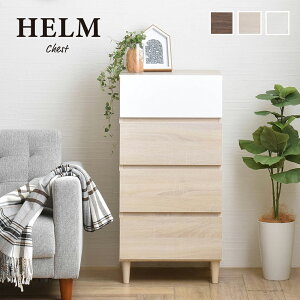チェスト 4段 白 スリム おしゃれ HELM ヘルム キャビネット 木製 収納棚 ホワイト 引き出し収納 奥行40 小物 多段チェスト ブラウン ホワイト HM90-45H 【送料無料】