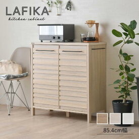 キャビネット 木製 90cm 白 北欧 おしゃれ 人気 LAFIKA ラフィカ サイドボード 脚付き 収納ラック 収納棚 扉付き キッチン 収納 LF90-90C 【送料無料】