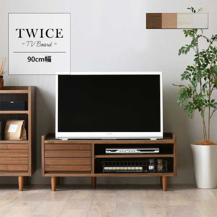 楽天市場】テレビ台 ローボード 90cm おしゃれ TWICE トワイス テレビ 