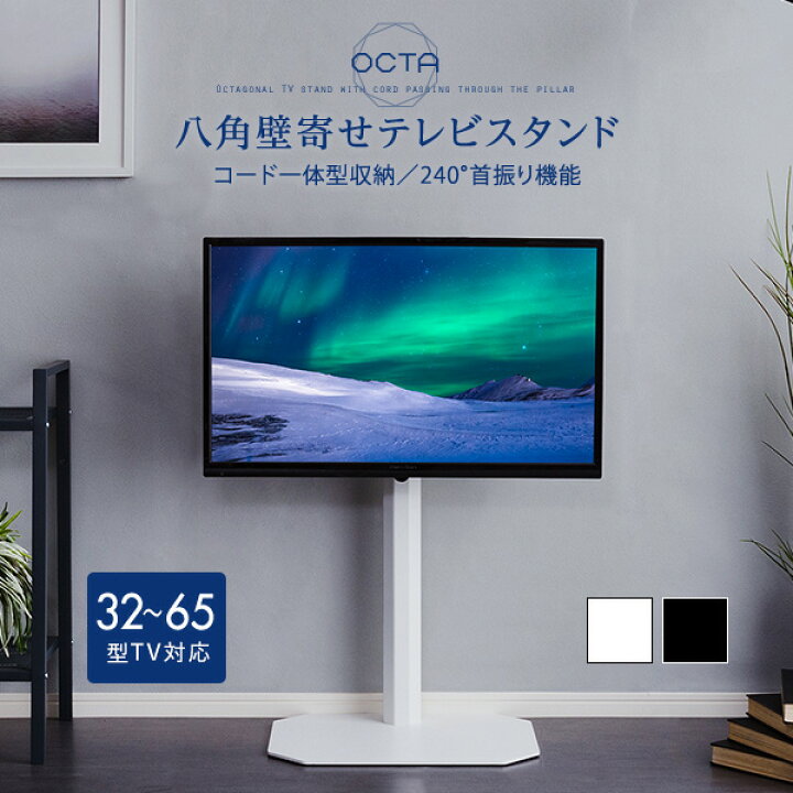 楽天市場 テレビスタンド 壁寄せ ハイタイプ 首振り 65インチ おしゃれ デザインテレビスタンド ハイスイングタイプ ブラック ホワイト インテリア家具のエッジーノイエ