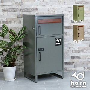 【horn/ホルン】 ポスト一体型宅配ボックス ”No.02” DB-002 宅配ボックス 宅配BOX ポスト 一体型 おしゃれ 置き配 ポスト付き 郵便受け 郵便 一戸建て 屋外 防水 大容量