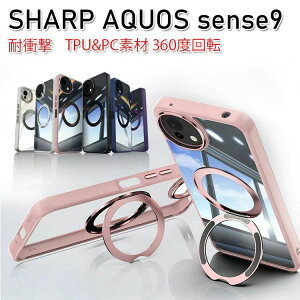 SHARP AQUOS sense9 �P�[�X �J�o�[ �ϏՌ��J�o�[ �^�t�Ŋ�� TPU&PC�f�� 360�x��] �����O�t�� �X�^���h�@�\�t�� �Ռ��z�� �w��h�~ ��
