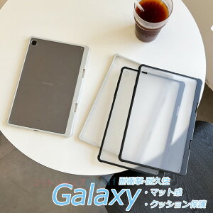 ugalaxy V[YP[XvGalaxy Tab S10+ A9+ S9fe+ S9+ S9fe S9 S8+ S8 S7fe S7+ S7 S6 liteP[X Jo[ Jی h~ }bg NA ϏՌ Galaxy Tab S10+ یP[X Jo[ P[X ێ Galax