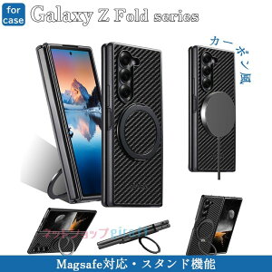 Galaxy Z Fold7 6 5 ケース カバー magsafe対応 カメラ保護 スタンド機能 耐衝撃 折りたたみ式 Galaxy Z Fold7 6 5 保護ケース カーボン風 リングつき Galaxy Z Fold7 6 5 保護カバー 落下防止 指紋防止 ワイヤ