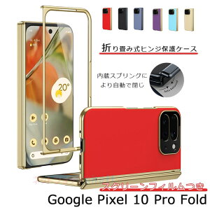 Google Pixel 10 Pro Fold ケース カバー 強化ガラスフィルムつき ヒンジ保護 全面保護 カメラ保護 キズ防止 メッキ加工 Google Pixel 10 Pro Fold 保護ケース 保護カバー 指紋防止 傷防止 PC 透明 Google グー