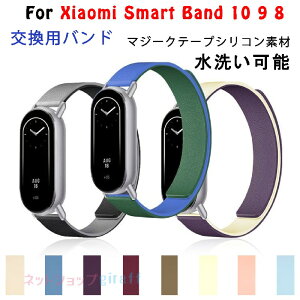 Xiaomi Smart Band 10 9 8 �o���h �x���g �}�O�l�b�g �ʋC�� ���߉\ �y�� �ϋv�� xiaomi Smart Band 10 9 8 �����o���h �ւ��x���g �V���R�� �_�炩�� �X�|�[�c �����p�o���h xiaomi �V���I�~ �X�}�[�g�o��