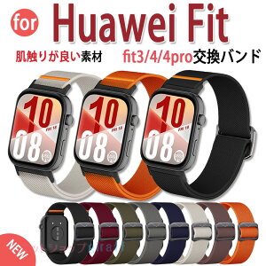 Huawei watch Fit 4 Pro 4 3 �o���h �x���g Huawei watch Fit 4 �i�C���� �L�k�� �ʋC �y�� ���߉\ �ҍ��� �t�@�[�E�F�C�E�H�b�` Fit 4 Pro/4 �����x���g Huawei watch Fit 4 Pro/4 �����o���h �e�͐� �ւ��x���g ��