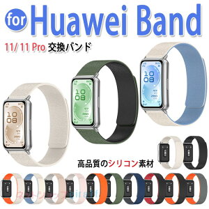 Huawei band 11 11Pro �����o���h �����\ �ʋC�� �ȒP���� �ϋv�� �j�����p �����x���g �t�@�[�E�F�C �o���h11 �o���h11Pro �X�|�[�c�o���h �y�� �h�� �_�炩�� �\�t�g�o���h �T�C�Y �ւ��x���g ��