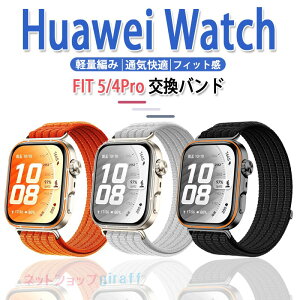 Huawei Watch Fit 5 �o���h ���i�� ���ɋ��� ���ɗD���� �ҍ��� Huawei Watch Fit 5 Pro �x���g �ʋC �����X�g���b�v HUAWEI WATCH FIT4 Pro �x���g �����p�x���g Huawei Watch Fit4 �����x���g �_�炩�� ���ւ�