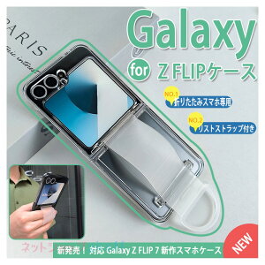 Galaxy Z FLIP 7 �P�[�X �܂��݃X�}�z��p ����~�߃n���h�o���h�t�� �j�����p �ϏՌ� �y�ʁ����` Galaxy Z FLIP 6 �P�[�X �y�ʁ����`Galaxy Z FLIP 5 �P�[�X �j�����p Galaxy Z FLIP �P�[�X Galaxy Z FLIP 5 �V��