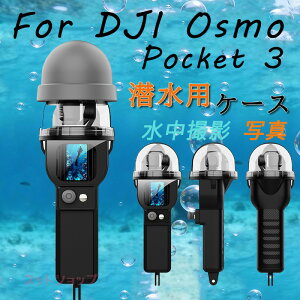 DJI POCKET 3 �Ή� �h���P�[�X �����ی� �P�[�X 30M �_�C�r���O�ی�J�o �h���h�o ���� �K�p ���� �B�e ���� ���j DJI Osmo Pocket3 �p �h���n�E�W���O �h���P�[�X 30m�h�� �v���e�N�^�[ �h�������� �_�C