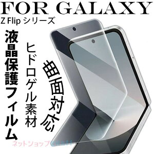 Galaxy Z Flip 8 �t���ی�t�B���� Galaxy Z Flip 7 FE �q�h���Q���t�B���� Galaxy Z Flip 7 �n�C�h���Q���t�B���� Galaxy Z Flip 6 �ی�t�B���� �܂肽���݃X�}�[�g�t�H����p �ȖʑΉ� Galaxy Z Flip 5 �C���i�[
