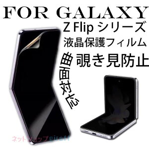 Galaxy Z Flip 8 �`�����h�~ �ی�t�B���� �C���i�[��� �t�B���� ���C����� �v���C�o�V�[�ی� Galaxy Z Flip 7 FE �q�h���Q���t�B���� �ȖʑΉ� �܂肽���ݑΉ� �_�炩���f�� Galaxy Z Flip 7 �t���ی�t