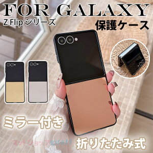 �y�~���[�d�l�zGalaxy Z Flip 8 �ی�P�[�X �ϏՌ� ���h�~ �J�����ی� Galaxy Z Flip 7 �ی�J�o�[ �~���[�t�� �� Galaxy Z Flip 6 �P�[�X �܂肽���ݎ� �w�ʃ~���[ Galaxy Z Flip 5 �J�o�[ �E���ȒP Galaxy Z Flip 4