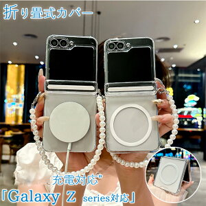 Galaxy Z Flip8 7 6 5 �P�[�X �J�o�[ �^��X�g���b�v�� �[�d�Ή� �J�����ی� �܂肽���ݎ� ���z�q���W�ی� �ϏՌ� Galaxy Z Fold8 7 6 5 �ی�P�[�X �w��h�~ �����h�~ �N���A �����ێ� Galaxy Z Flip7 6 5 