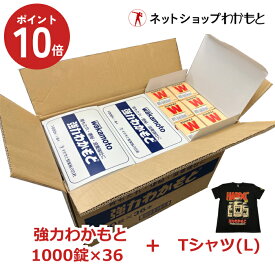 ★激レア★【強力わかもと運送ダンボールにてお届け】わかもと1000錠×36本+ Tシャツ(Lサイズ)のセット！『直営店にしかできない運送段ボールに入ったレアセット』！通常合計価格￥123,200