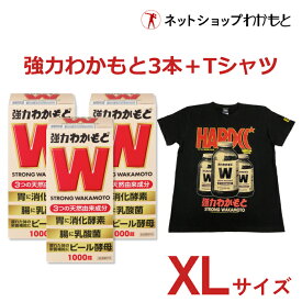 【定価￥14,300⇒￥11,440(20％オフ)】お得セット『強力わかもと1,000錠×3本＋強力わかもとTシャツ(XLサイズ)』セット