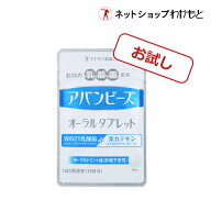＼お試し価格500円／おひとり様1袋【限定100袋】＼公式限定15日分(45粒)／Wの効果で口臭ケア！アバンビー…