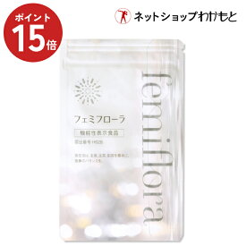 【ポイント15倍！】安心の公式ショップ≪フェミフローラ(60粒・1ヶ月分)≫ 機能性表示食品 膣内環境を良好にして膣内の調子を整える乳酸菌GR-1・RC-14配合 フェムケア 膣内フローラ 乳酸菌 ラクトバチルス 葉酸 デリケートケア【わかもと製薬公式ショップ】