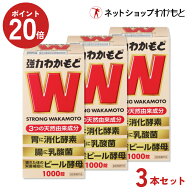 ポイント20倍！【胃腸の不調と疲労に効果！乳酸菌入りで腸活＆栄養補給】強力わかもと1000錠×お得な3本…