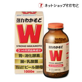 【わかもと製薬公式ショップ】強力わかもと 1000錠≪強力わかもと/胃腸の健康に/胃もたれ/便秘/滋養強壮/わかもと/乳酸菌≫
