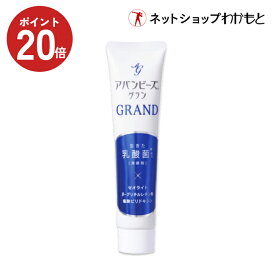 P20倍＼楽天限定お試し価格&公式のみで販売／シリーズ史上最リッチ処方＜アバンビーズ『グラン』＞【公式限定商品】生きた乳酸菌配合≪薬用/歯磨き粉/乳酸菌/口臭/口臭対策/歯周病/歯みがき/ハミガキ/歯みがき粉/強力わかもと≫計3,980円で送料無料/使用期限2026年12月