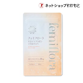 安心の公式ショップ≪フェミフローラ『大豆イソフラボン マカ＆ギャバ』(60粒)≫ 更年世代・プレ更年世代のゆらぎにアプローチ【わかもと製薬公式ショップ】