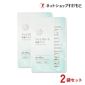 【お得な2袋セット】フェミフローラ『葉酸プラス』(60粒) × 2袋(2ヶ月分) ≪安心の公式ショップ≫ 葉酸を 厚生労働省の推奨量を手軽に摂取できるほか、鉄、カルシウム、ビタミンB6、ビタミンB12の栄養素もバランス良く配合【わかもと製薬公式ショップ】