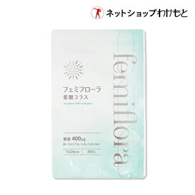 安心の公式ショップ≪フェミフローラ『葉酸プラス』(60粒)≫ 葉酸を厚生労働省推奨量摂取できるほか、鉄、カルシウム、ビタミンB6、ビタミンB12の栄養素をバランス良く配合【わかもと製薬公式ショップ】