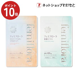 ポイント10倍【お得セット】≪フェミフローラ『大豆イソフラボン マカ＆ギャバ』+『葉酸プラス』セット≫ 更年世代・プレ更年世代のゆらぎにアプローチ！大豆イソフラボン+マカとギャバ ＋ オトナにも必要な葉酸サプリのセット＜送料無料＞【わかもと製薬公式ショップ】