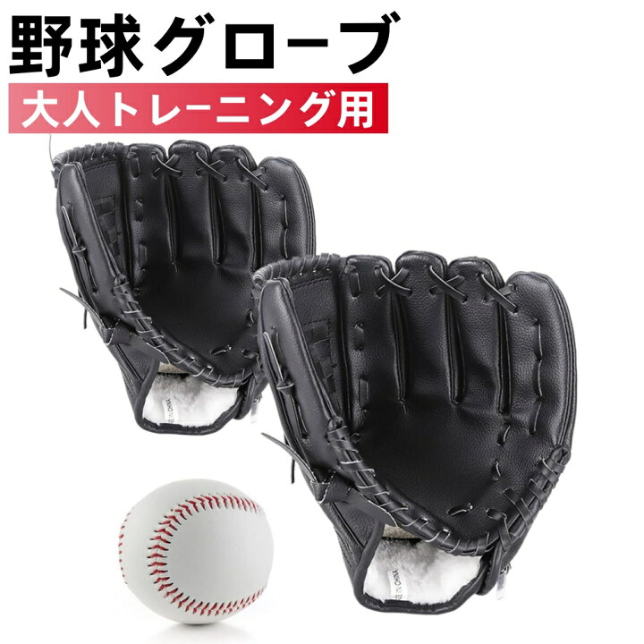 楽天市場】野球グローブ 野球 グラブ グローブ 野球 大人 トレーニング 