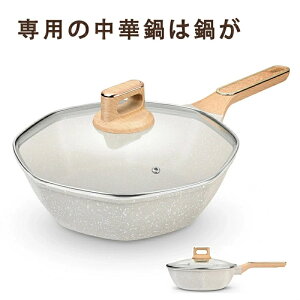 片手鍋 炒め鍋 卓上鍋 IH対応 マーブルコーティング 蓋付き くっつきにくく洗いやすい 焦げ付き防止 揚げ物 煮物 グレージュ オール熱源対応 30cm 32cm